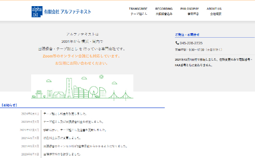 アルファテキストHP画像
