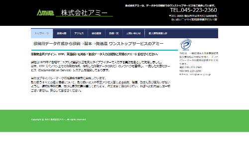 アミーHP画像