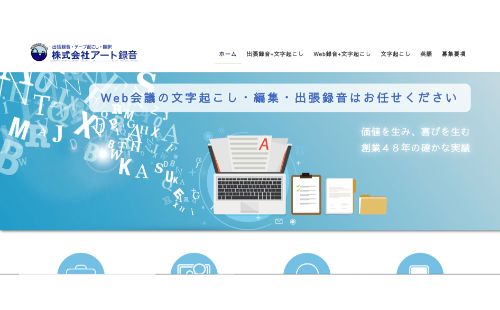 アート録音HP画像