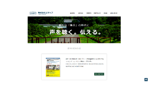 エサップHP画像