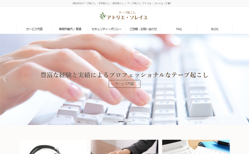 アトリエ・ソレイユHP画像