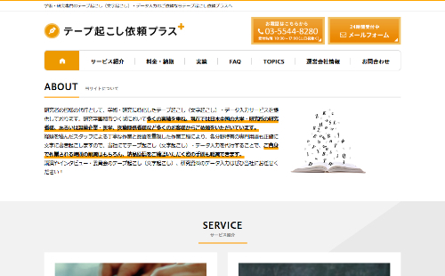 テープ起こし依頼プラスHP画像