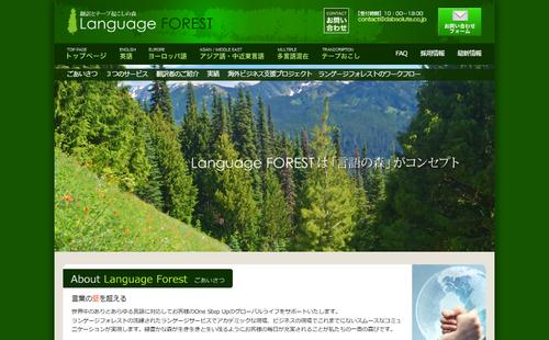 LanguageFOREST　HP画像