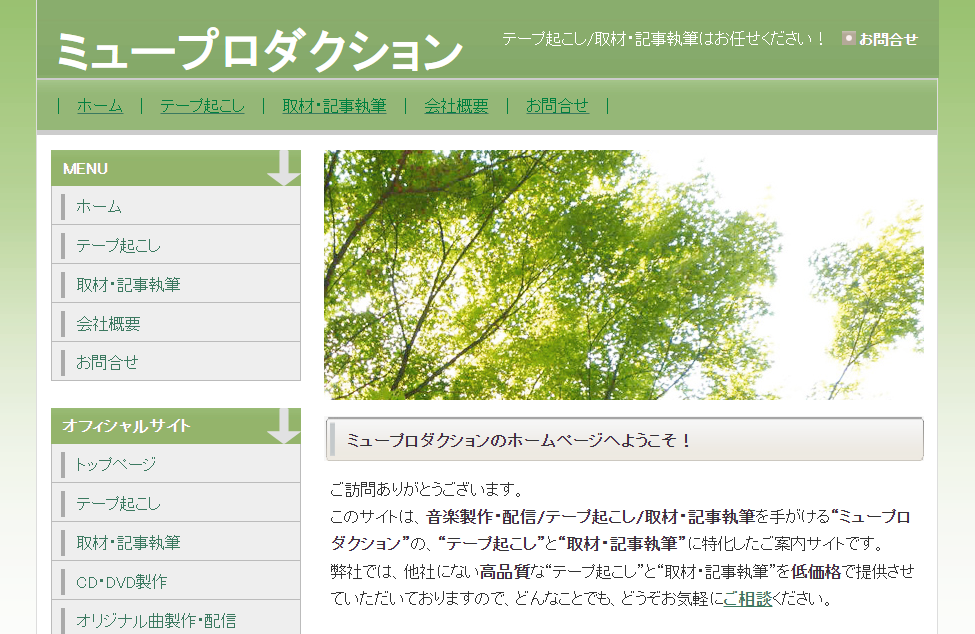 ミュープロダクションHP画像