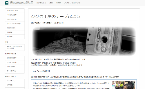 NPO法人ぺりの邑　ひびき工房HP画像