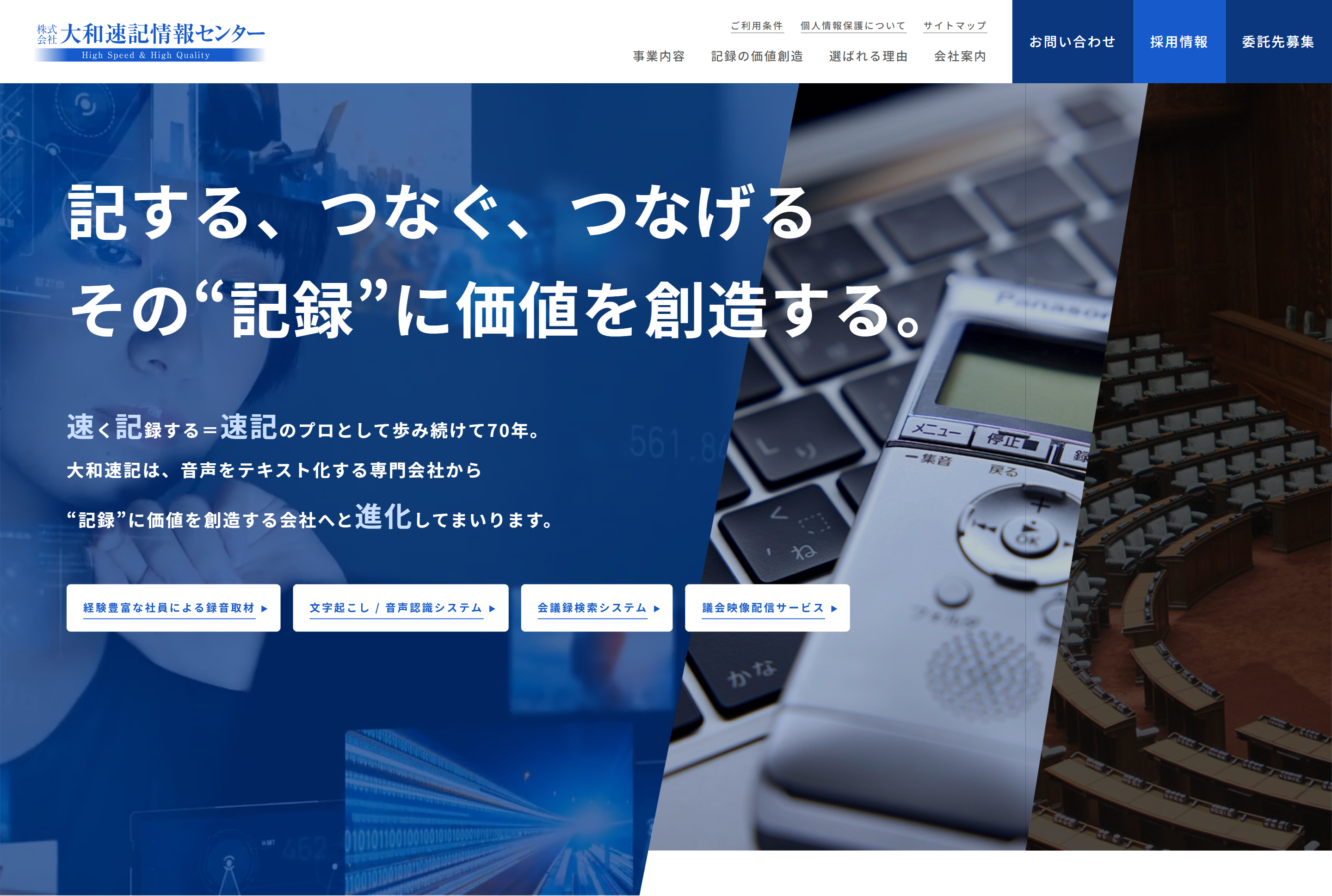 大和速記情報センターHP画像